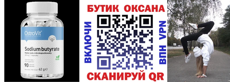 БУТИРАТ BDO 33%  Инсар 